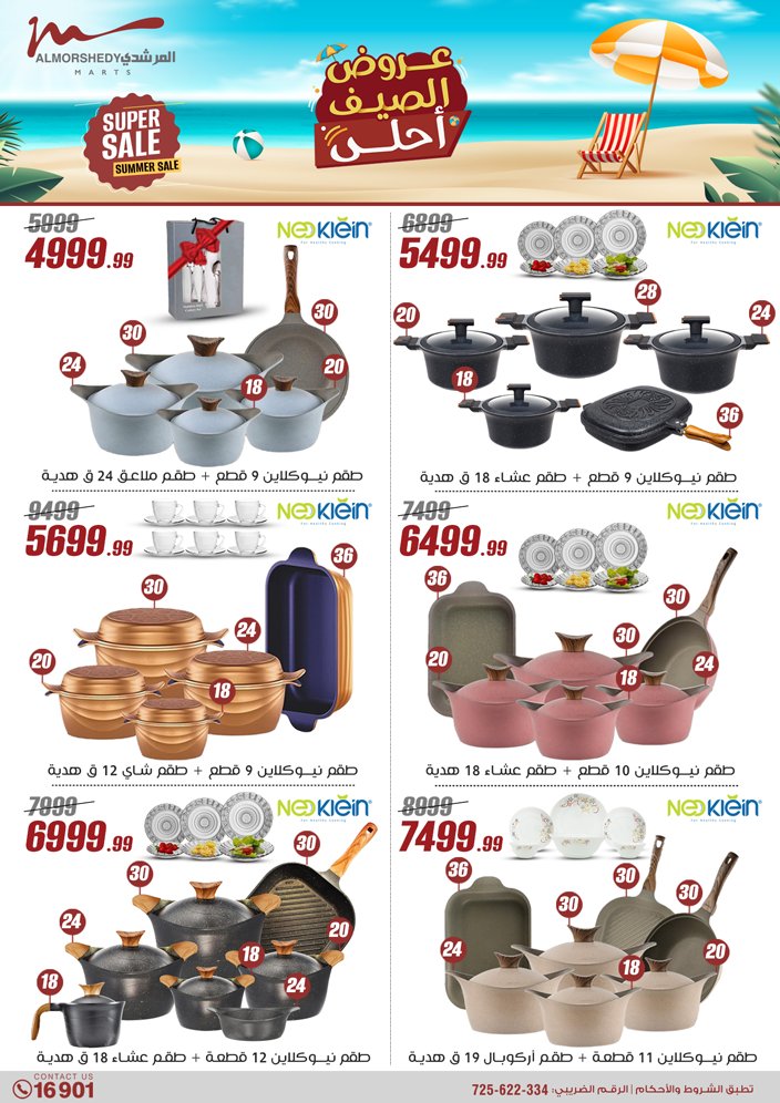 almorshedy offers from 1aug to 4aug 2025 عروض المرشدى من 1 أغسطس حتى 4 أغسطس 2025 صفحة رقم 111